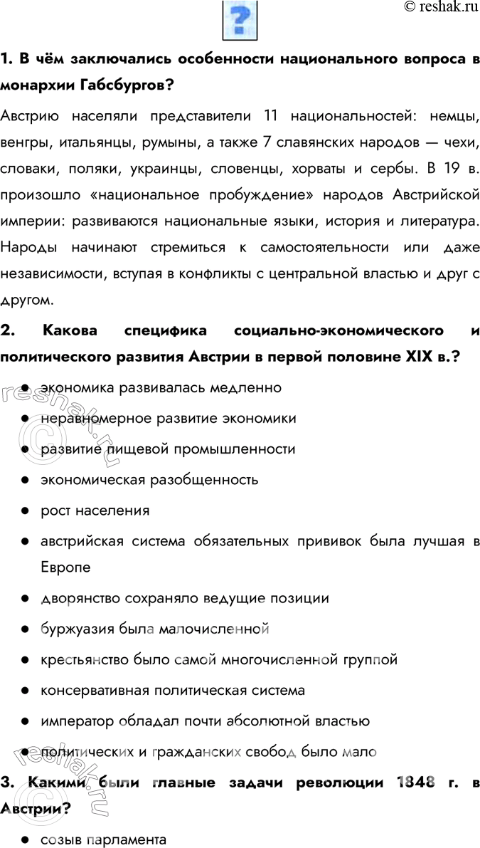 Изображение 1. В чём заключались особенности национального вопроса в монархии Габсбургов?Австрию населяли представители 11 национальностей: немцы, венгры, итальянцы, румыны, а...