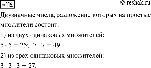 Изображение 116 Запишите все двузначные числа, разложение которых на простые множители состоит:1) из двух одинаковых множителей;2) из трех одинаковых...
