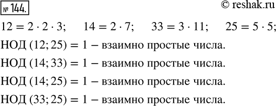 Изображение Упр.144 ГДЗ Мерзляк Полонский 6 класс