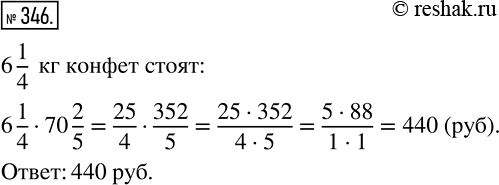 Изображение Упр.346 ГДЗ Мерзляк Полонский 6 класс