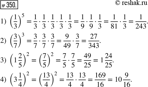 Изображение 350 Найдите значение степени:1) (1/3)5 ;2) (3/7)3 ;3) (1*2/5)2 ;4)...
