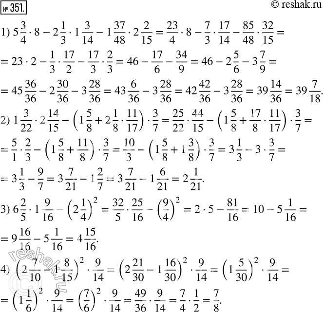 Изображение 351 Найдите значение выражения:1) 5*3/4*8?2*1/3*1 3/14?1 37/48*2*2/15 ;2) 1*3/22*2*14/15?(1*5/8+2 1/8* 11/17)* 3/7 ;3) 6*2/5*1*9/16?(2*1/4)2 ;4)...