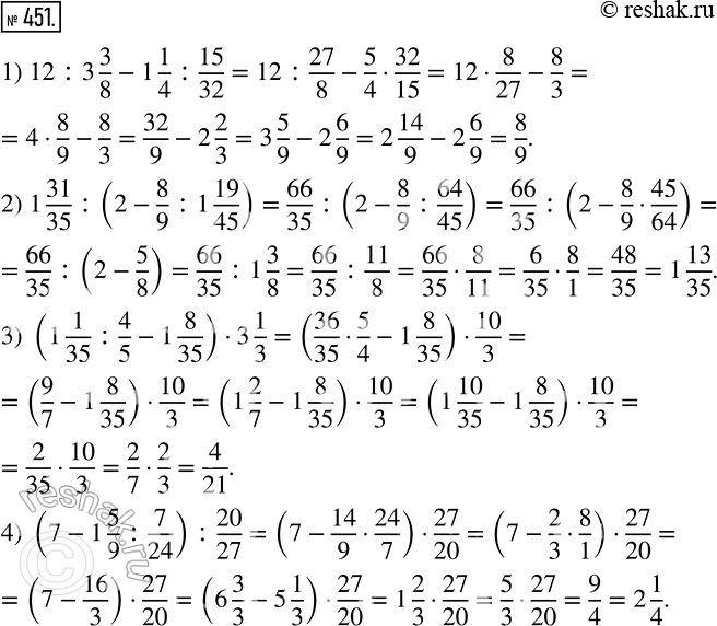 Изображение 451 Найдите значение выражения:1) 12:3*3/8?1*1/4: 15/32 ;2) 1*31/35:(2? 8/9:1*19/45) ;3) (1*1/35: 4/5?1*8/35)*3*1/3 ;4) (7?1*5/9: 7/24):...