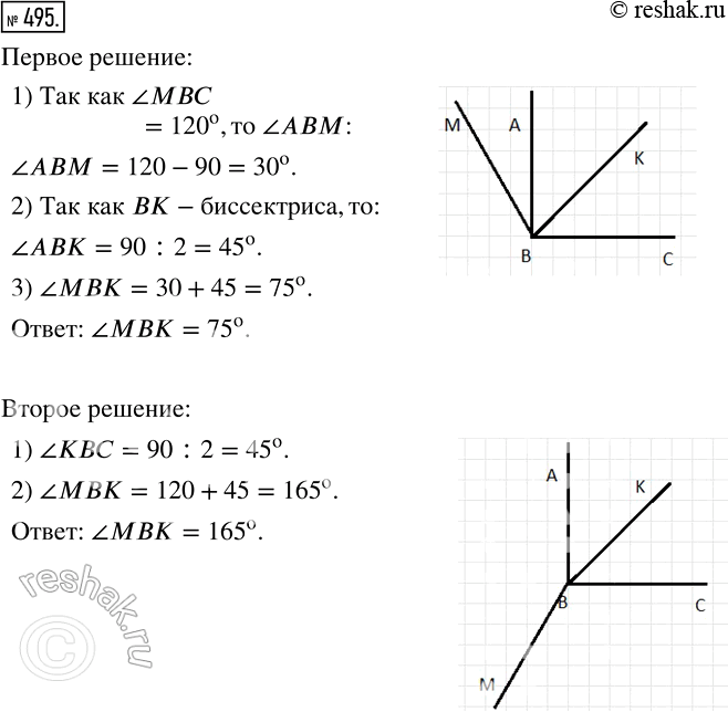 Изображение 495 Угол ABC ? прямой, луч BM проведен так, что ?MBC = 120°, луч BK ? биссектриса угла ABC. Вычислите градусную меру угла MBK. Сколько решений имеет...