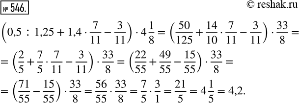 Изображение Упр.546 ГДЗ Мерзляк Полонский 6 класс