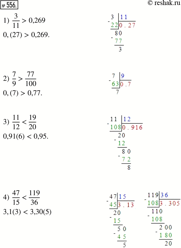 Изображение 556 Сравните дроби, записав предварительно обыкновенные дроби в виде конечной десятичной дроби или бесконечной периодической десятичной дроби:1) 3/11 и 0,269;2) 7/9 ...