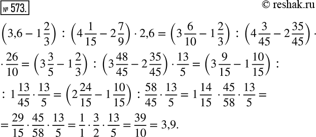 Изображение Упр.573 ГДЗ Мерзляк Полонский 6 класс