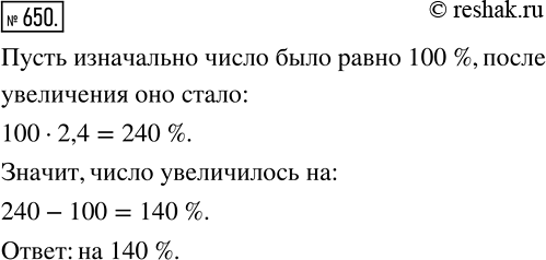 Изображение Упр.650 ГДЗ Мерзляк Полонский 6 класс