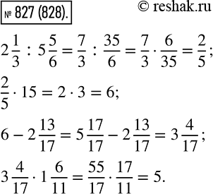 Изображение Упр.827 ГДЗ Мерзляк Полонский 6 класс