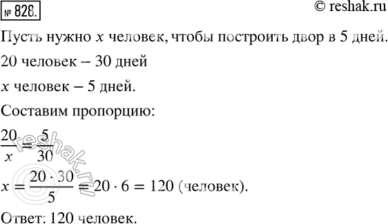 Изображение 828. Вам уже известно имя выдающего русского математика-педагога Леонтия Магницкого, автора первого русского учебника по математике «Арифметика». Михаил Ломоносов назвал...
