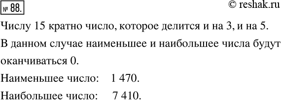 Изображение 88 Запишите, используя по одному разу каждый из цифр 0, 1, 4, 7, наибольшее и наименьшее четырехзначные числа, кратные...