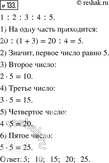 Изображение 133. Пять чисел относятся между собой как 1 :2 :3 :4 :5. Найдите эти числа, зная, что сумма первого и третьего чисел равна...