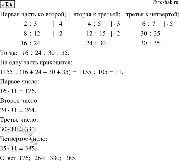 Изображение 134. Разделите число 1155 на такие части, чтобы первая часть относилась ко второй как 2 :3, вторая к третьей - как 4 :5, а третья к четвертой - как 6...