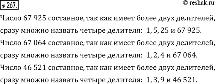 Изображение Упр.267 ГДЗ Муравин 6 класс