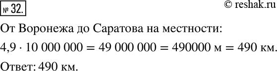 Изображение 32. На карте, масштаб которой 1 : 10 000 000, расстояние от Воронежа до Саратова равно 4,9 см. Сколько километров от Воронежа до...