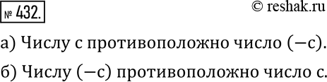 Изображение Упр.432 ГДЗ Муравин 6 класс