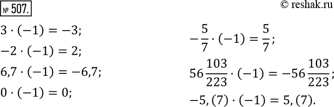 Изображение Упр.507 ГДЗ Муравин 6 класс
