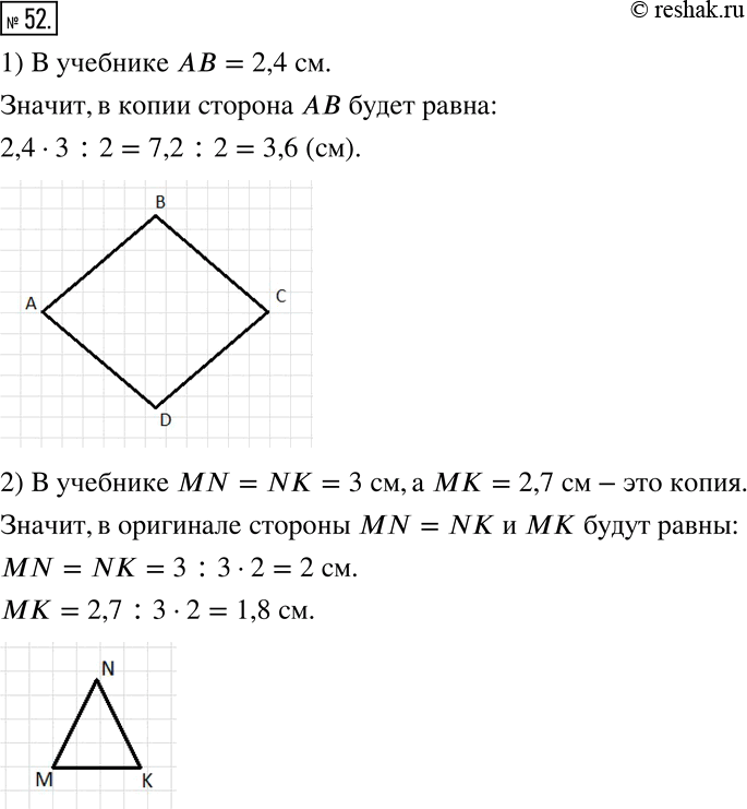 Изображение 52. Копировальная машина изменяет размеры изображения в отношении 3 :2.1) Изобразите в тетради копию ромба (рис.30).2) По копии (рис.31) восстановите рисунок в...
