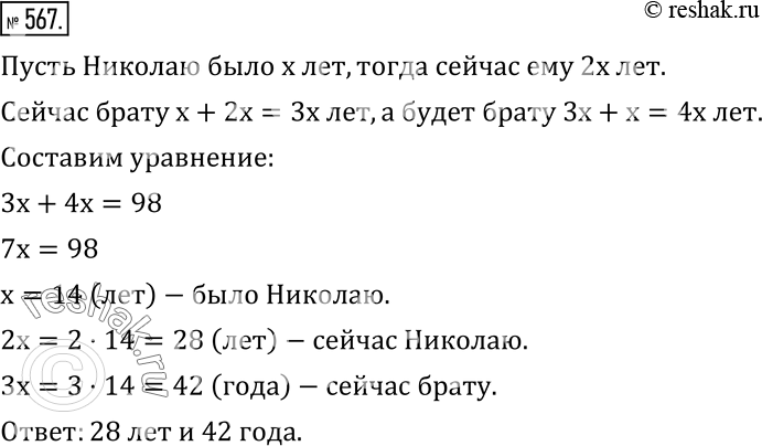 Изображение 567. У Николая спросили, сколько ему лет. «Мне теперь вдвое больше лет, чем было тогда, когда мой брат был в моем возрасте, - ответил он. - Когда мне будет столько лет,...