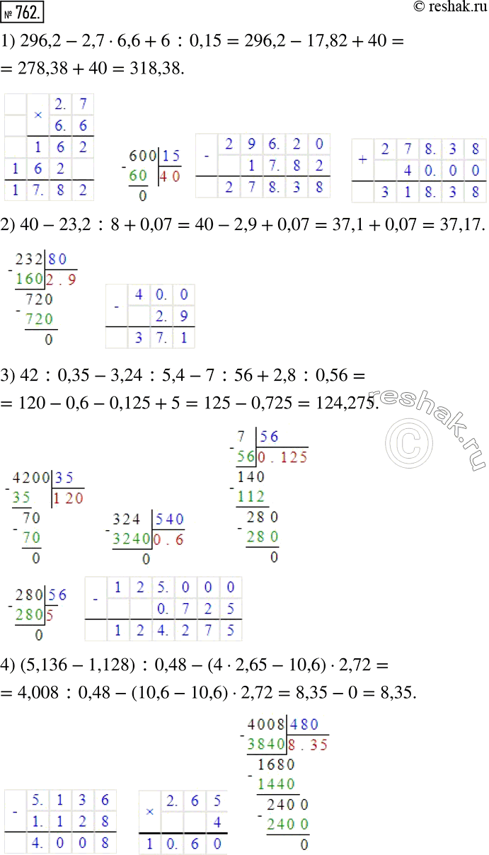 Изображение 762. Найдите значение выражения:1) 296,2-2,7•6,6+6:0,15; 2) 40-23,2:8+0,07; 3) 42:0,35-3,24:5,4-7:56+2,8:0,56; 4) (5,136-1,128) :0,48-(4•2,65-10,6)•2,72. ...