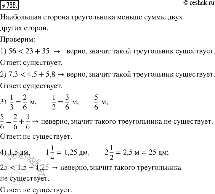 Изображение 788. Существует ли треугольник со сторонами:1) 23 см, 35 см, 56 см; 2) 4,5 м, 7,3 м, 5,8 м; 3) 1/3 м, 1/2 м, 5/6 м; 4) 1,5 дм, 1 1/4 дм, 2 1/2...