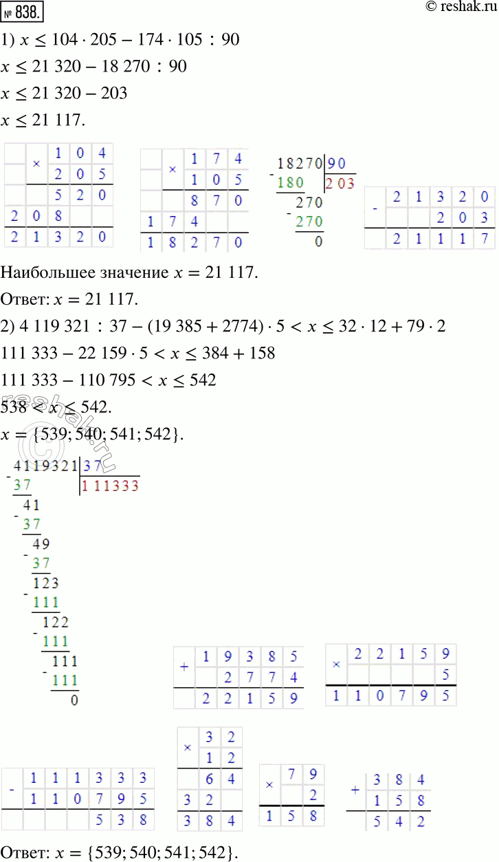 Изображение 838. 1) Найдите наибольшее из натуральных значений x, при которых верно неравенство x?104•205-174•105:90.2) Найдите все натуральные значения x, при которых верно...