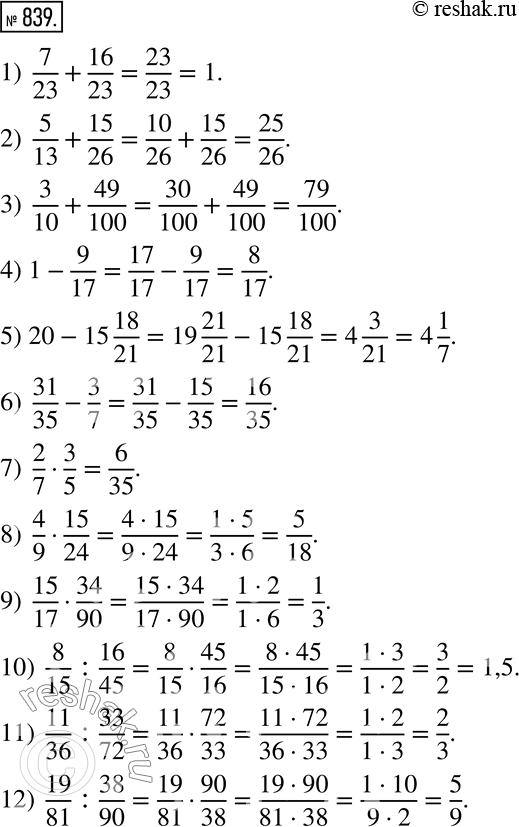 Изображение 839. Вычислите устно:1)  7/23+16/23; 2)  5/13+15/26; 3)  3/10+49/100; 4) 1-9/17; 5) 20-15 18/21; 6)  31/35-3/7; 7)  2/7•3/5; 8)  4/9•15/24; 9) ...
