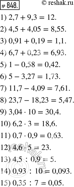 Изображение 848. Вычислите устно:1) 2,7+9,3; 2) 4,5+4,05; 3) 0,91+0,19; 4) 6,7+0,23; 5) 1-0,58; 6) 5-3,27; 7) 11,7-4,09; 8) 23,7-18,23; 9) 3,04•10; 10) 6,2•3;...