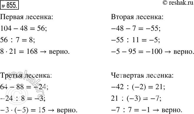 Изображение 855. Поднимаясь по лесенке (рис.171), выполните указанные арифметические...