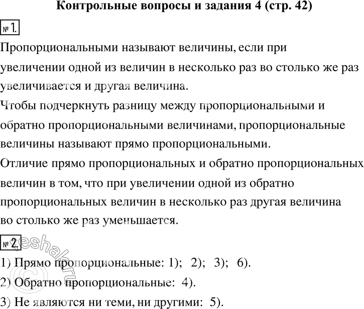 Изображение 1. Какие величины называют пропорциональными? Почему их иногда называют прямо пропорциональными? Чем отличаются прямо и обратно пропорционалные величины?2. Какие из...