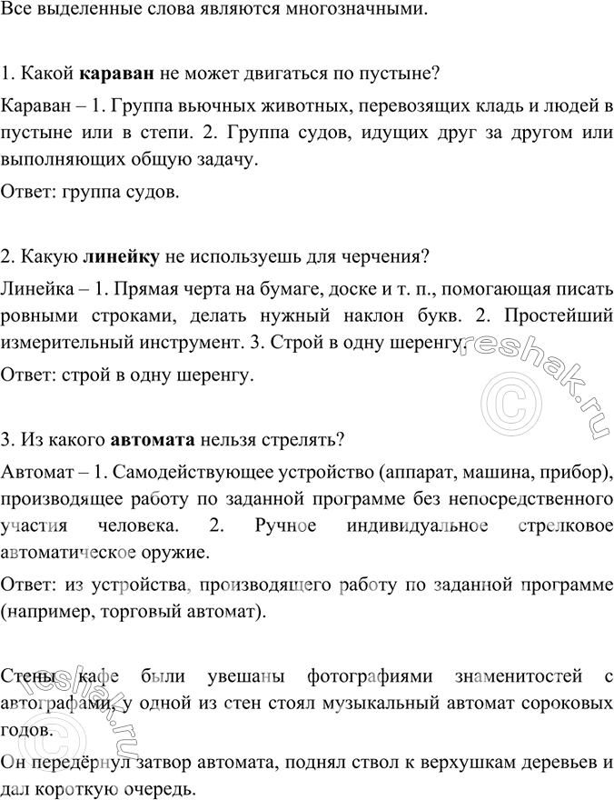 Изображение Сгруппируйте слова по признаку: а) однокоренные слова; б) формы одного и того же слова. Какие существительные с суффиксами обозначают людей, а какие -...
