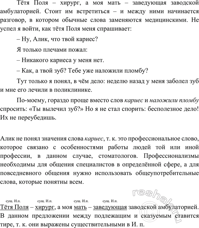 Изображение Прочитайте отрывок из повести М. Фоминой «Летопись нашего двора». Какое профессиональное слово не понял Алик? Прав ли он, что вообще не надо употреблять профессиональные...