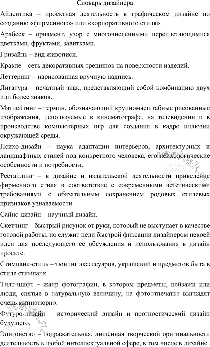 Изображение Найдите и запишите 4-5 примеров профессионализмов из ваших учебников по физике (математике, географии, истории и т. д.). Почему они используются в текстах...