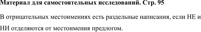 Изображение Материал для самостоятельных исследований после упр.586 ГДЗ Ладыженская Баранов 6 класс