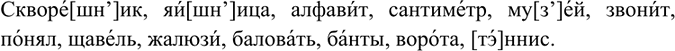 Изображение Произнесите слова правильно.Скворечник, яичница, алфавит, сантиметр,...