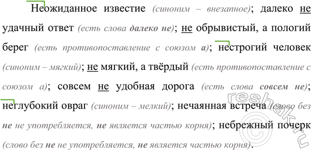 Изображение Прочитайте выразительно отрывок из романа А. Пушкина «Евгений Онегин». Для понимания слов текста, написанных латиницей, познакомьтесь с фрагментами краткого...