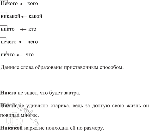 Изображение Как образованы данные слова? Составьте 2-3 предложения с отрицательными местоимениями.Образец. Ничей  ...