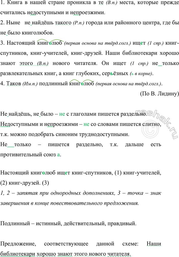 Изображение Спишите, подчёркивая члены предложения, выраженные указательными местоимениями. Укажите падеж этих местоимений.  Объясните написание не с разными частями речи. Назовите...