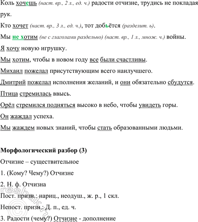 Изображение Спишите. Подчеркните разноспрягаемые глаголы. Укажите их время, лицо, число. Составьте простые и сложные предложения с глаголами-синонимами, данными в рамке.1. Коль...