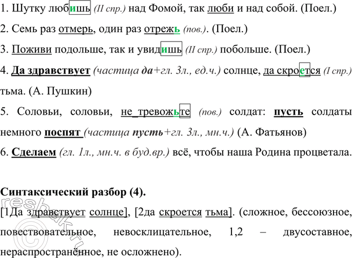 Изображение Расскажите по данной таблице о правописании букв е и и в безударных окончаниях глаголов.II спряжение	1) Все глаголы на -ишь (кроме брить и стелить);  2) 7 глаголов...