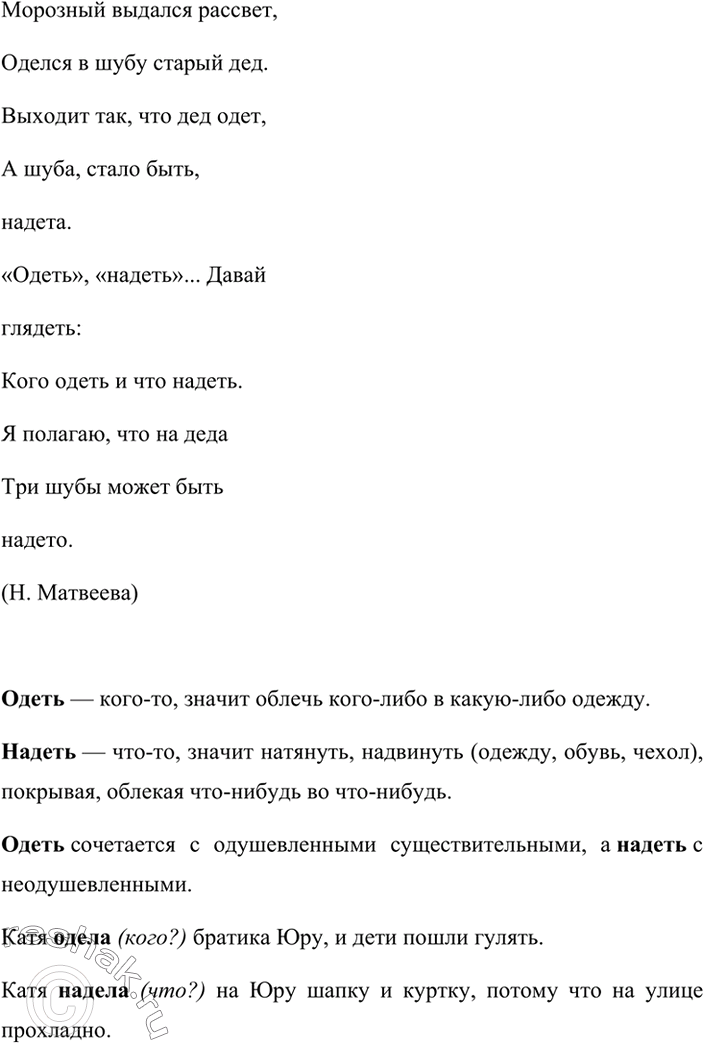 Изображение -Кас- или -кос-? Выпишите сначала слова с пропущенной буквой а, затем с пропущенной буквой о. Обозначьте условия выбора данной орфограммы (см. образец в правиле). В...