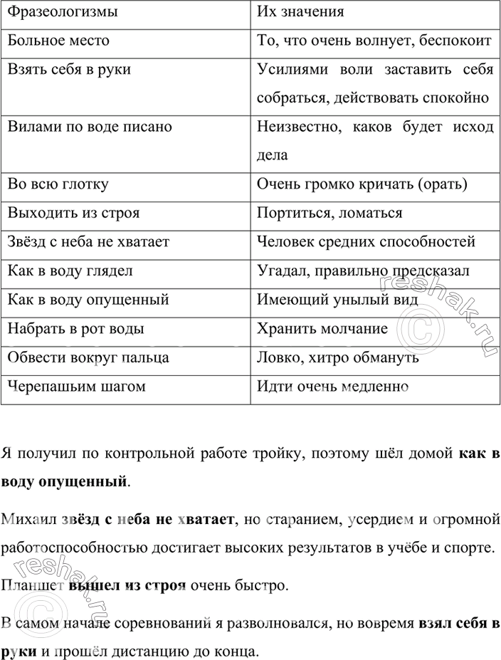 Изображение Упр.150 ГДЗ Ладыженская Баранов 6 класс