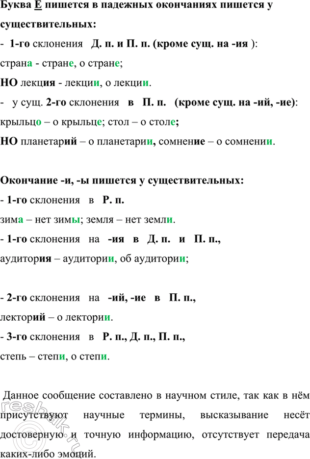 Изображение Прочитайте текст. Разделите его на три абзаца. В каких предложениях выражена основная мысль каждого абзаца? Спишите, расставляя пропущенные разделительные запятые между...