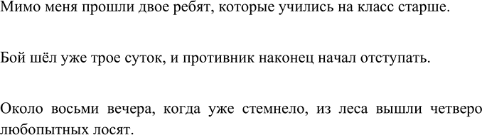 Изображение Составьте 3 сложных предложения с сочетаниями «собирательное числительное + существительное» (см. материалы в рамке).двое	трое четверо 	ребят,суток,...