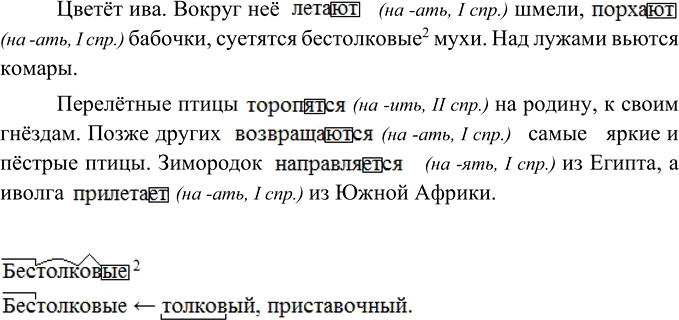 Изображение Вспомните все виды орфограмм, изученных в теме «Глагол», и запишите по 3-4 слова с этими орфограммами, обозначая условия их выбора. В случае затруднений обращайтесь к...