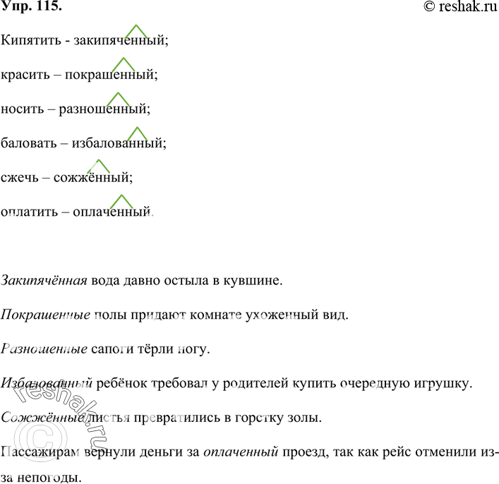 Изображение 115 Образуйте полные страдательные причастия от глаголов. Запишите их, выделяя суффиксы. Составьте и запишите предложения с этими причастиями. Кипятить, красить,...