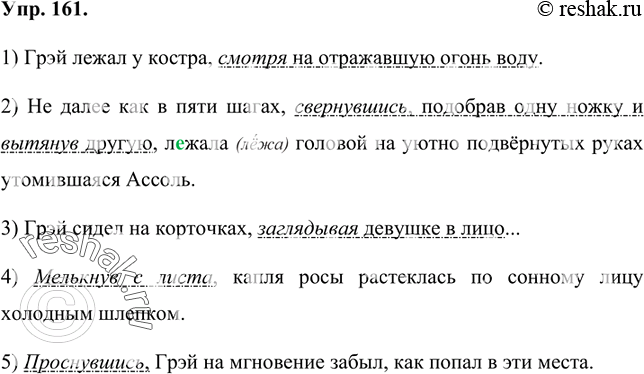 Изображение 161 В предложениях из повести А.Грина «Алые паруса» выберите из скобок нужные по смыслу деепричастия. Определите, какое действие (предшествующее или одновременное) по...