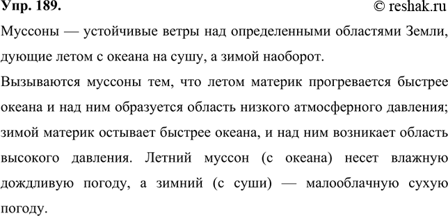 Изображение 189 Найдите в учебнике по географии несколько новых терминов или понятий, которые вы узнали на прошлых уроках. Изложите их суть при помощи...