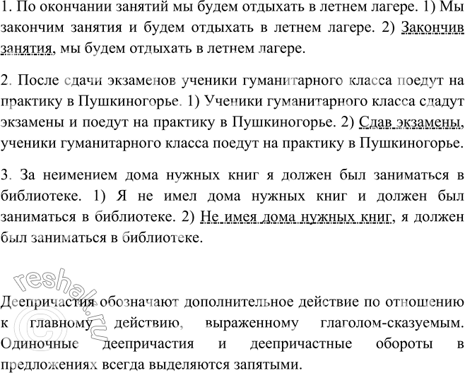 Изображение 381. Переделайте преждложения так, что бы из каждого получилось: 1) предложение с однородными сказуемыми; 2) предложение с обособленным деепричастием или деепричастным...