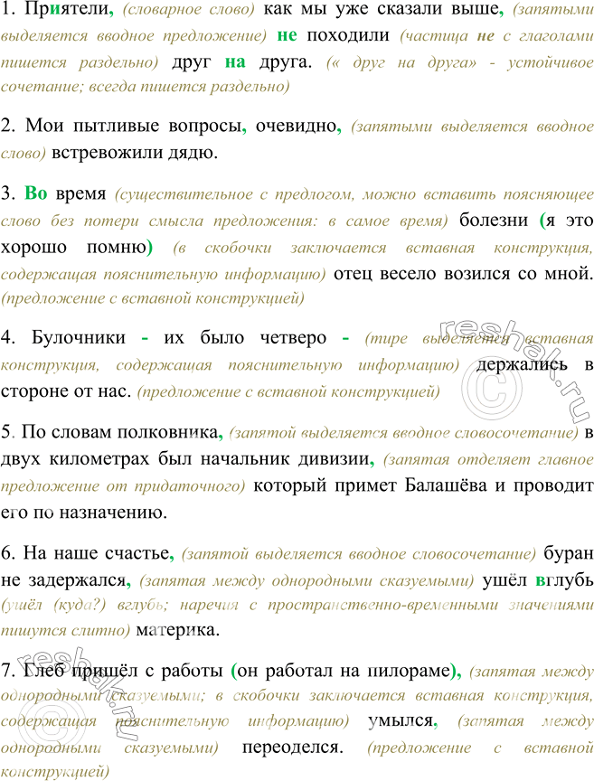 Изображение 453. Спишите, расставляя знаки препинания, вставляя пропущенные буквы, раскрывая скобки. Укажите предложения с вставными конструкциями. Какое лексическое значение имеет...